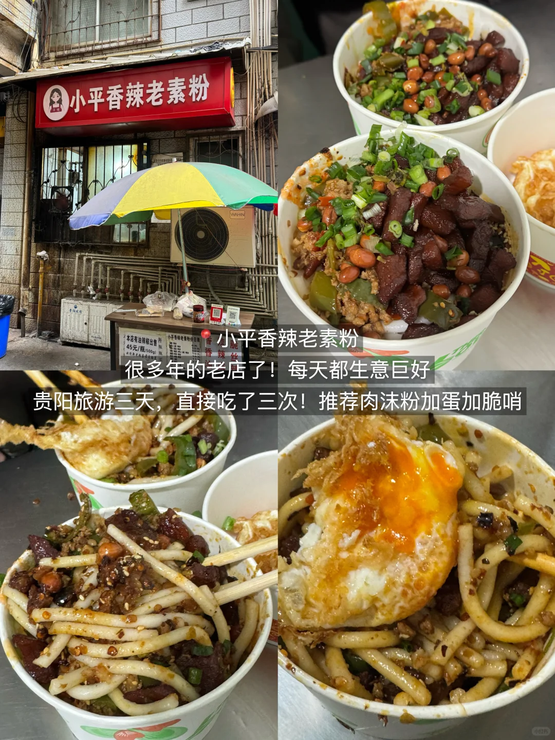 贵阳真的太好吃了！3天吃了18顿！（附攻略）