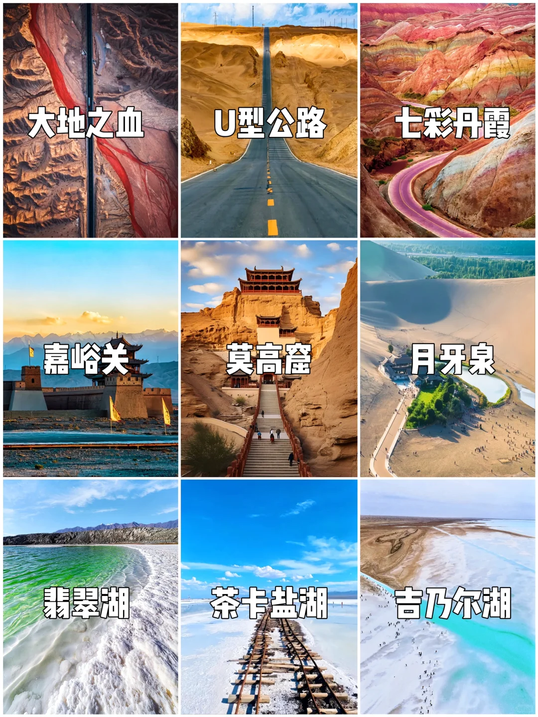 📷 西北“打卡必去”的地方