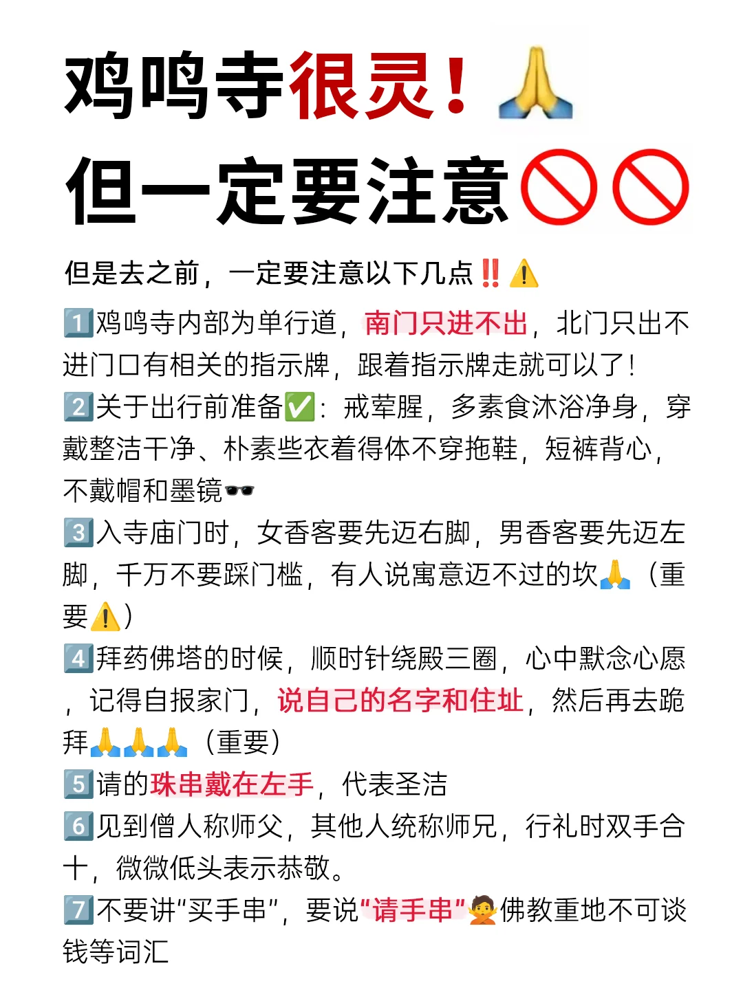 鸡鸣寺真的很灵！但去之前要注意‼️