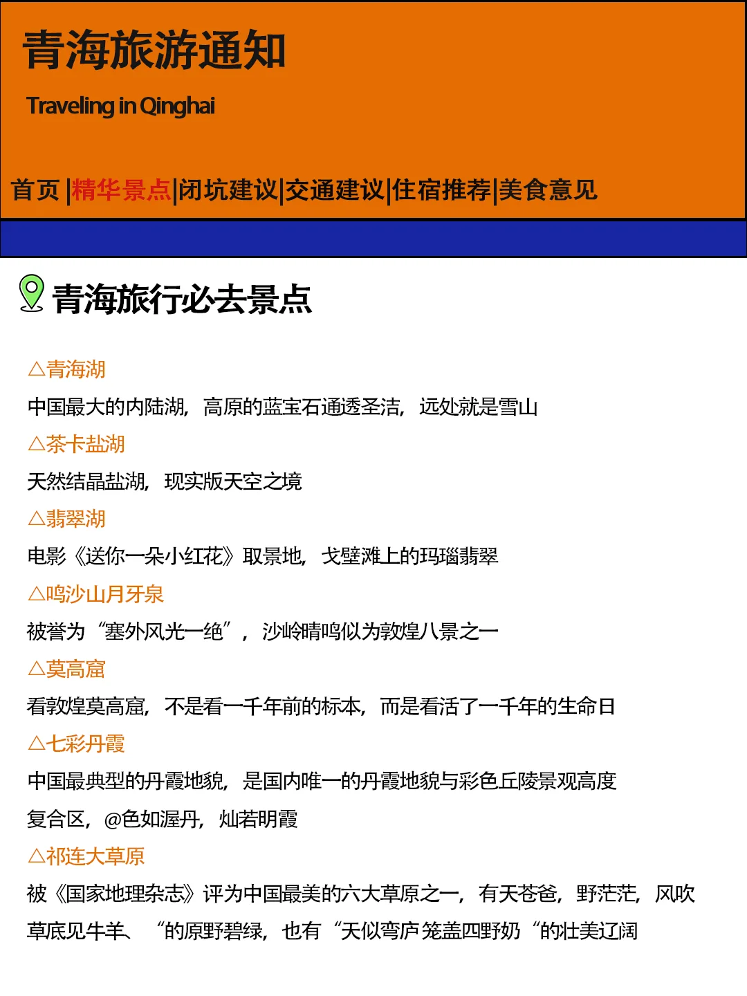 青海发布旅游通知，幸亏提前看到了😀