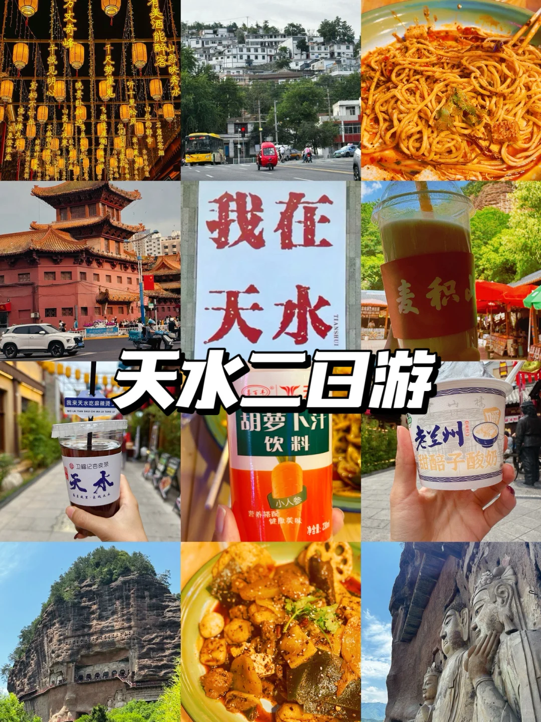 直接抄❗️人均300‼️两天一夜天水旅游全攻略