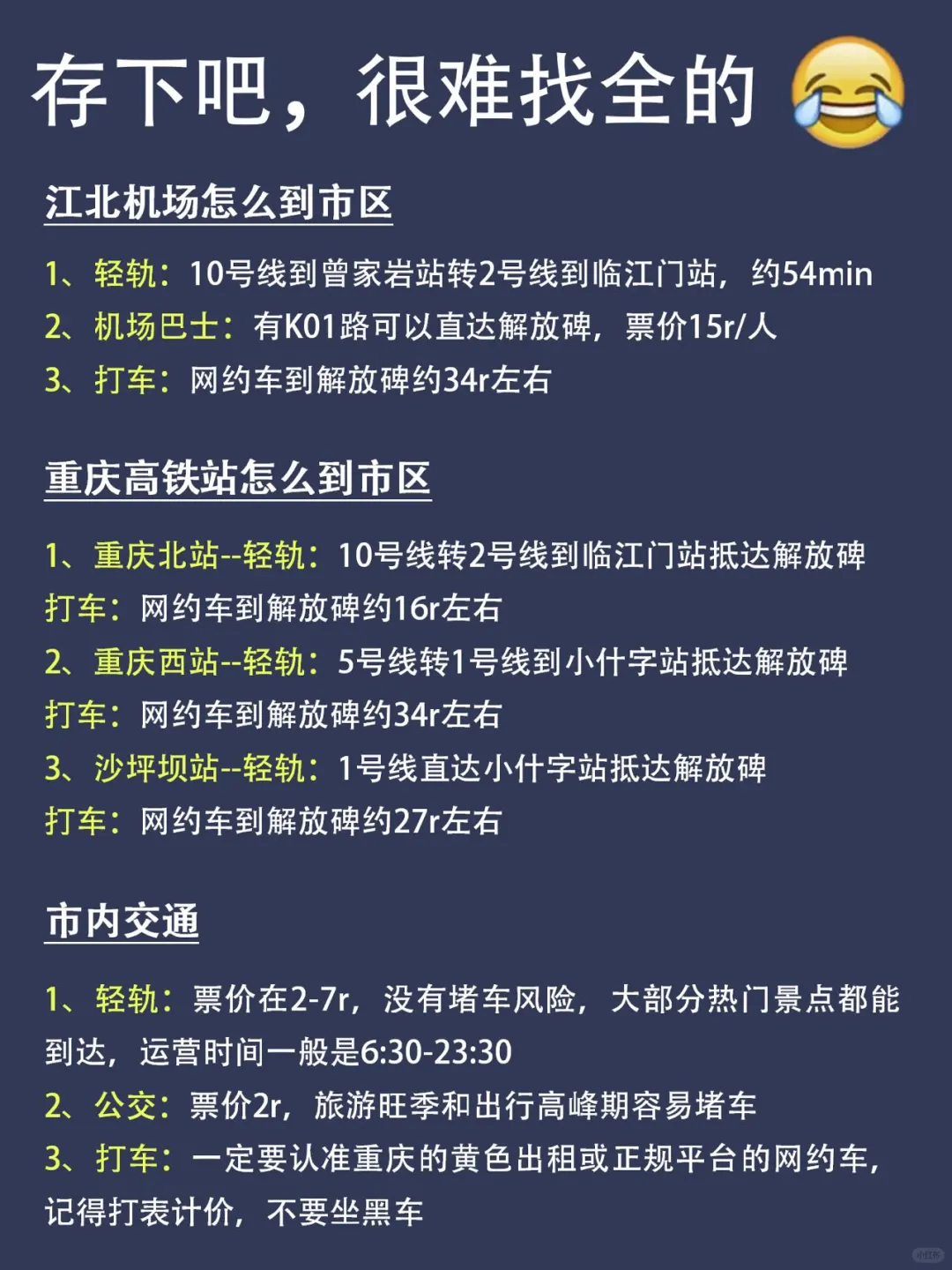 写给3-4月来重庆的姐妹👭避雷攻略!!前