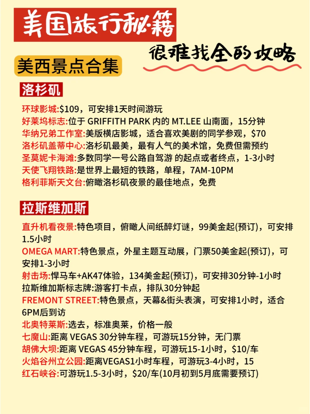 抄作业！去了美国7次给姐妹们整理的攻略