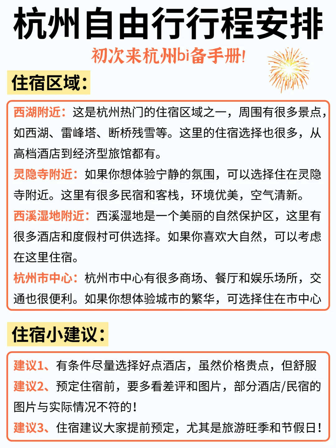 土著整理两天，终于把杭州景点写清楚了❗️
