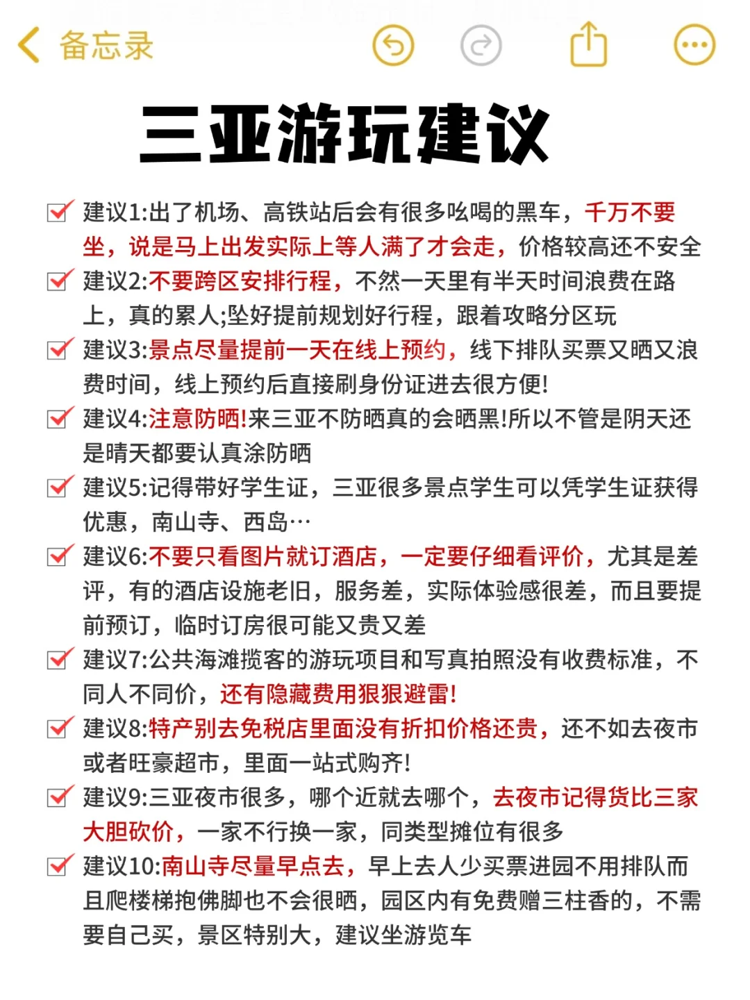 在三亚待了8年!!给3-4月来的姐妹一些建议