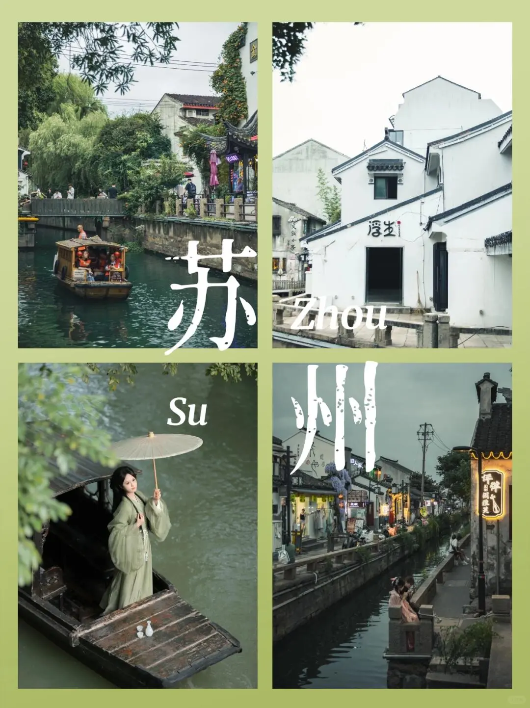 杭州、苏州、乌镇旅游攻略|||上有天