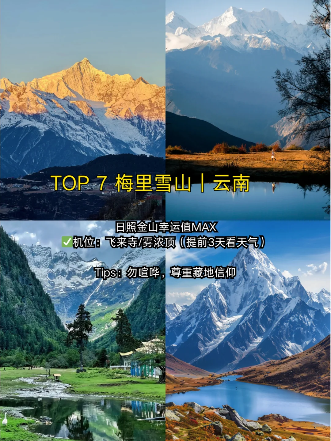 国内9个天花板景点无广纯享版!此生必去!