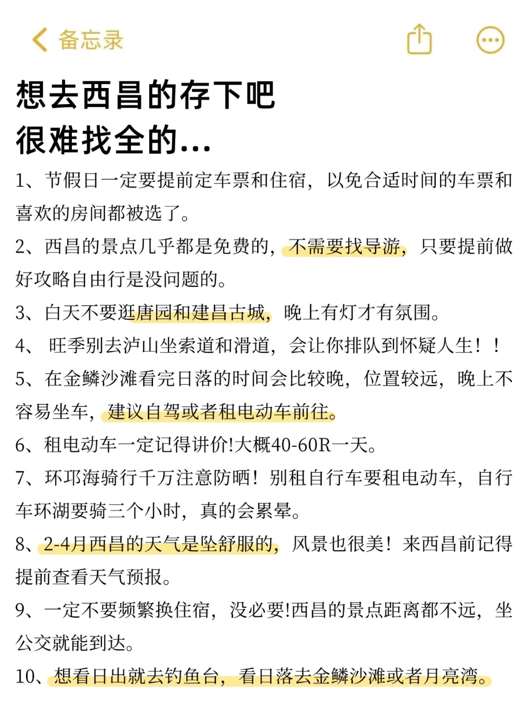 刚和闺蜜从西昌回来🥶我的建议是……