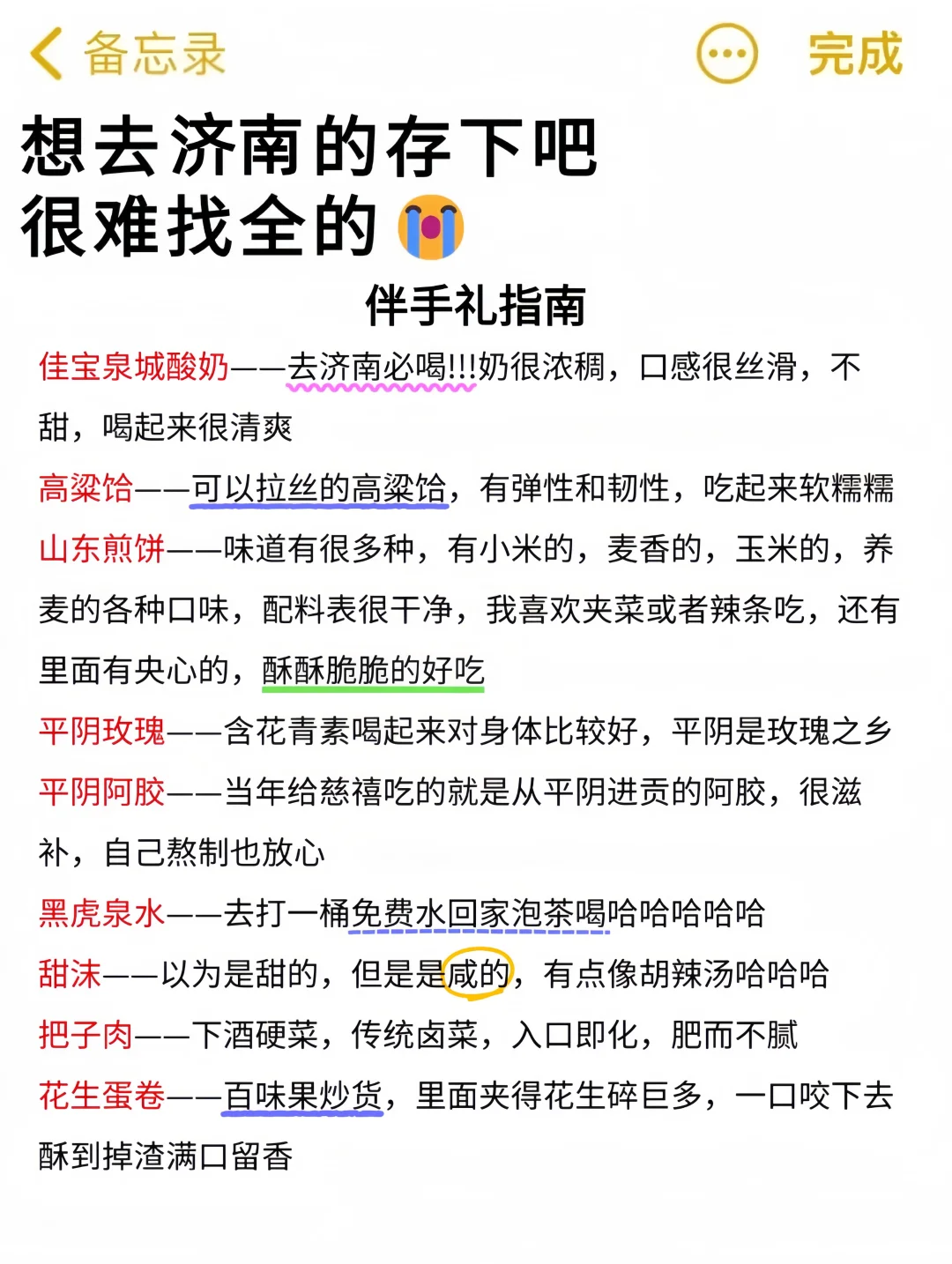 听劝👂🏻3-4月来济南的姐妹请🐎住(巨全)