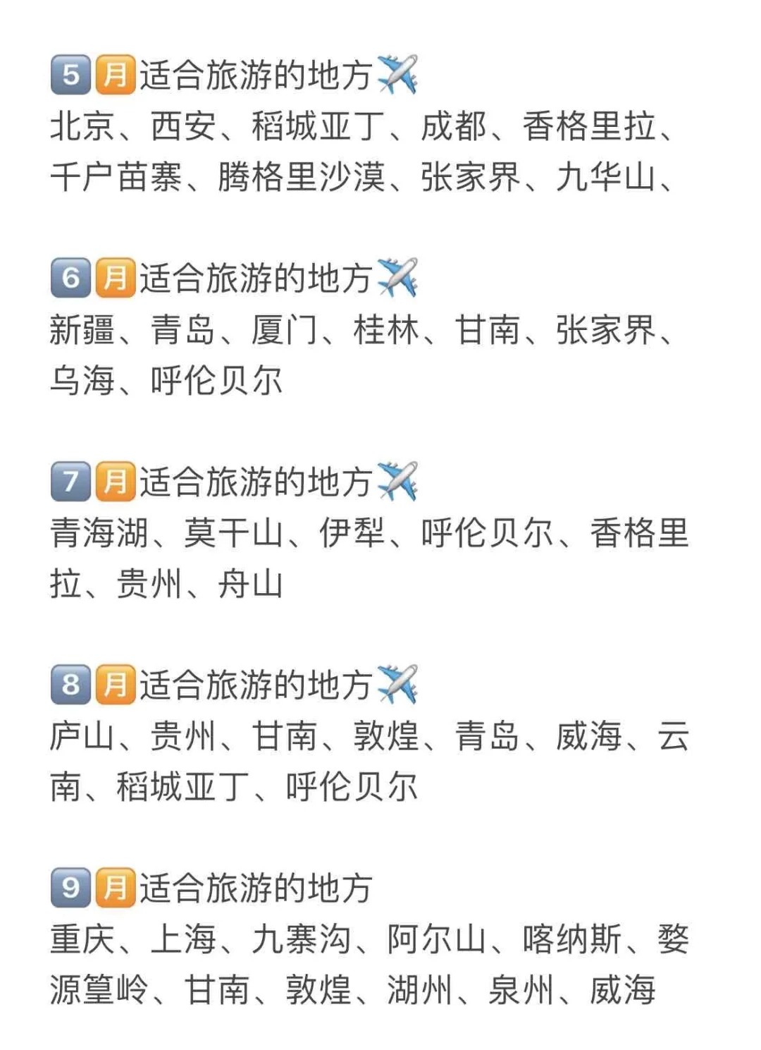 女孩子！30岁之前一定要去看看的城市