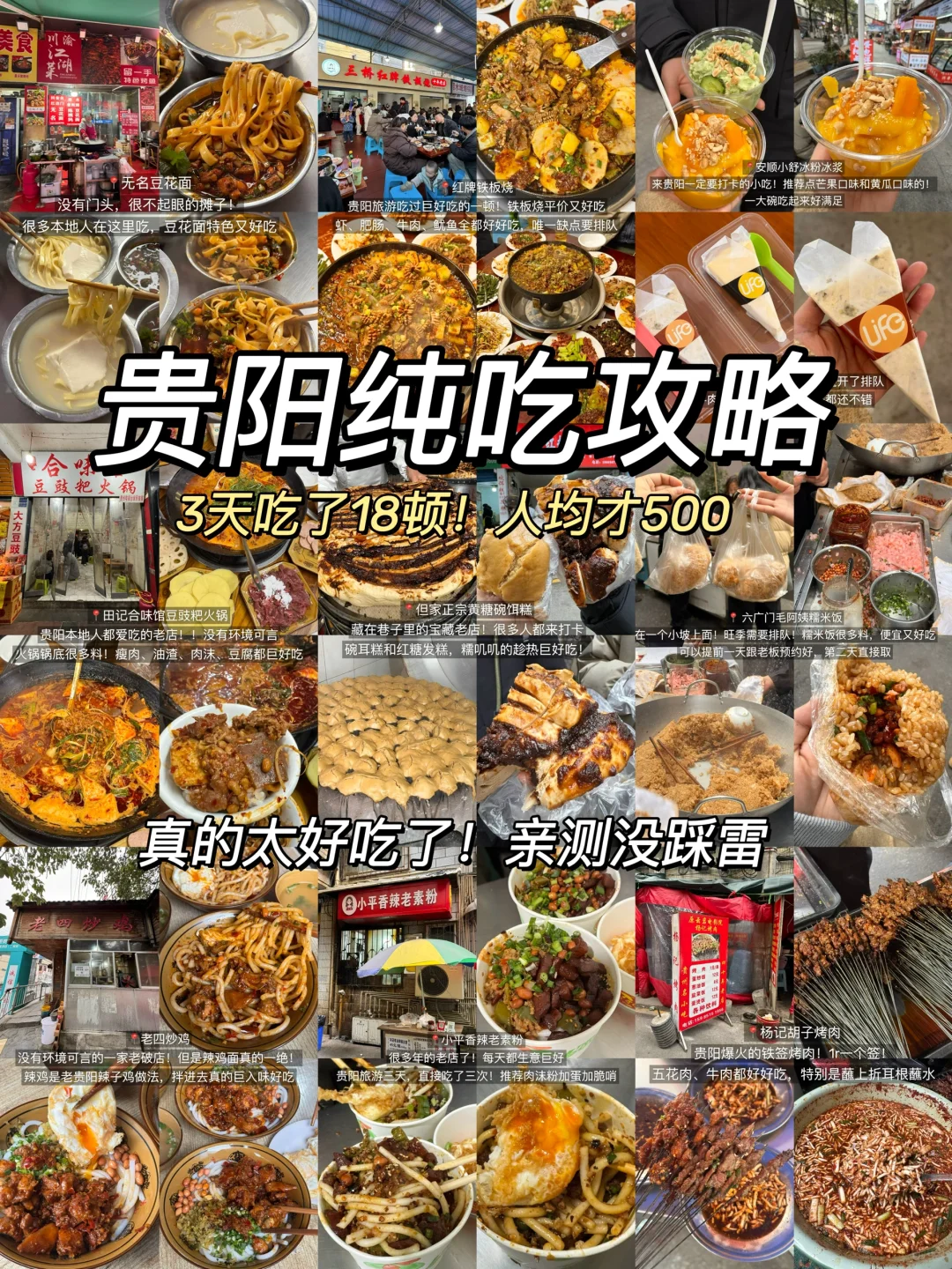 贵阳真的太好吃了！3天吃了18顿！（附攻略）