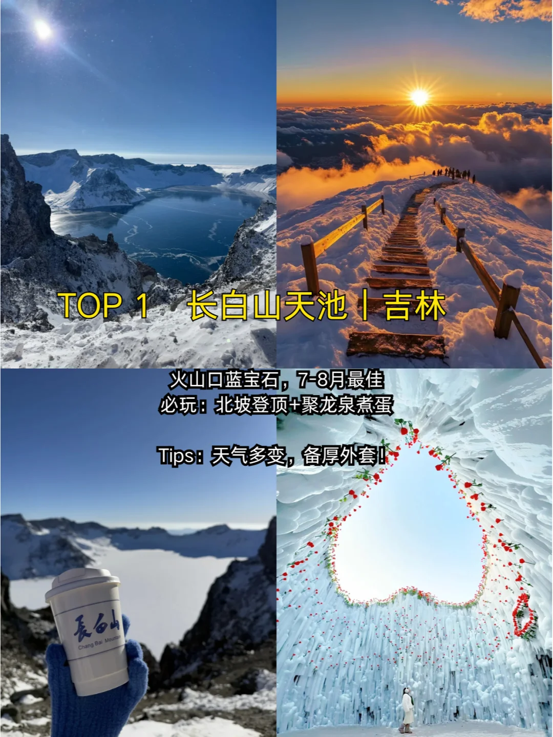 国内9个天花板景点无广纯享版!此生必去!