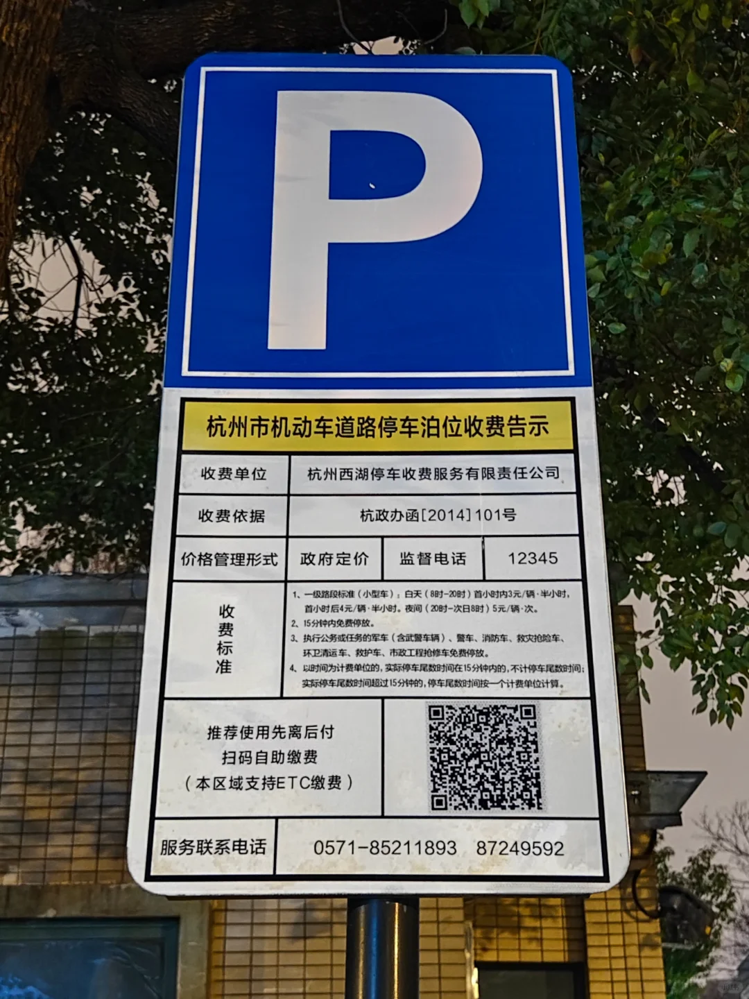 杭州西湖5元停车场,自驾旅游超省钱攻略!