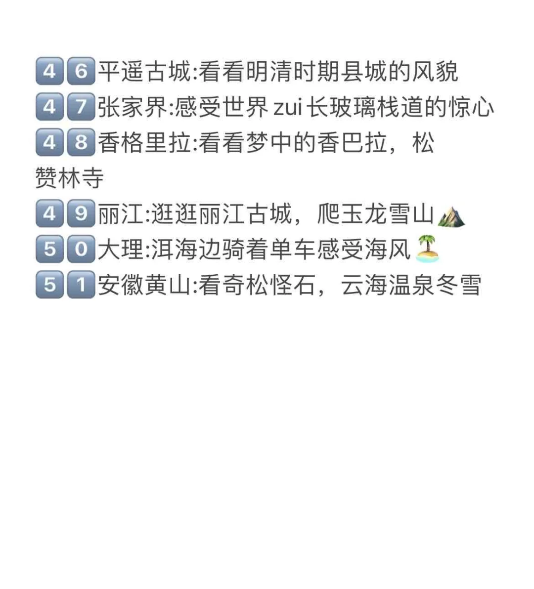 女孩子！30岁之前一定要去看看的城市