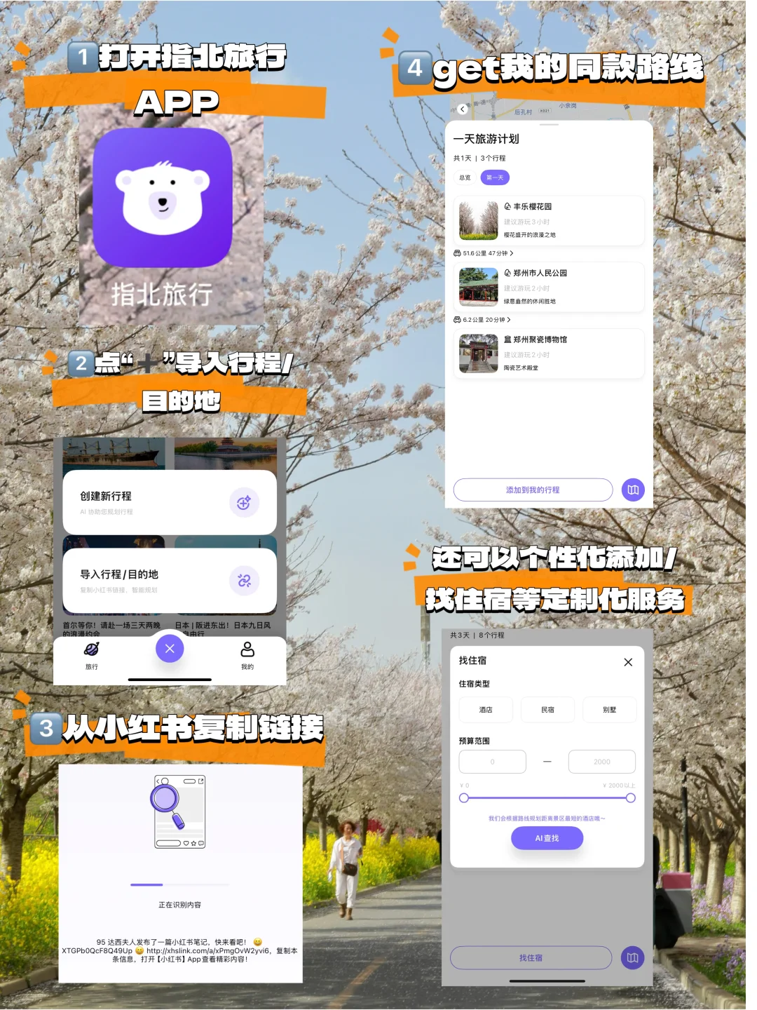 码住！郑州三月必去花海🌸top3
