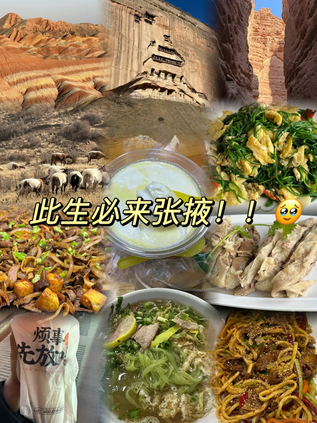 想和全世界安利的宝藏城市——张掖！