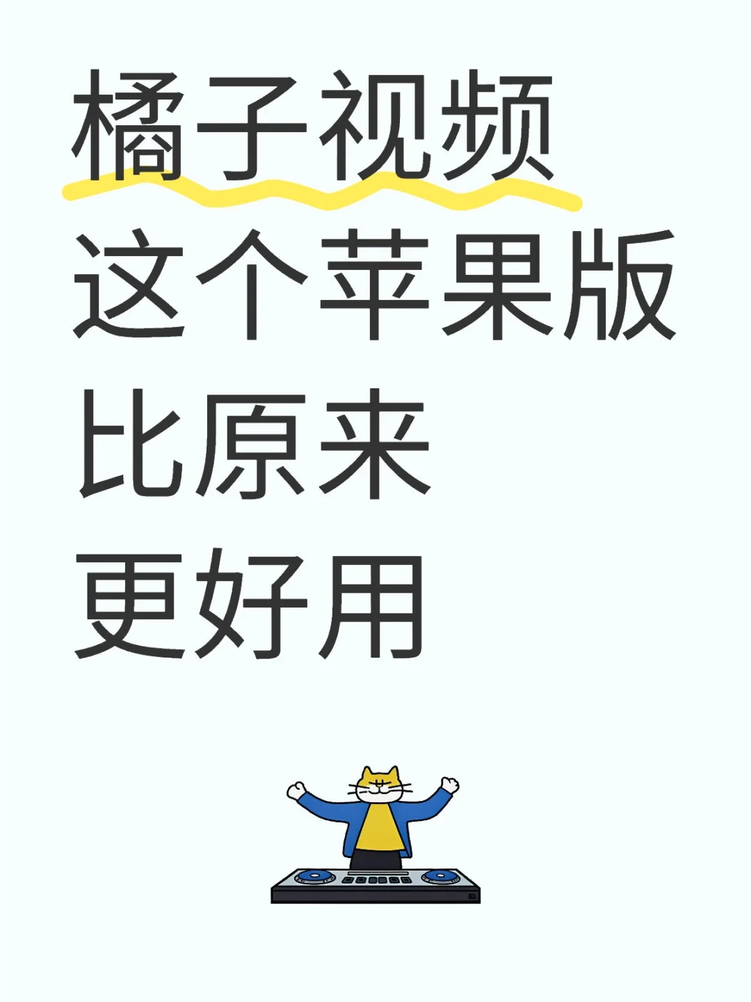免费追剧app 苹果版比橘子更好用