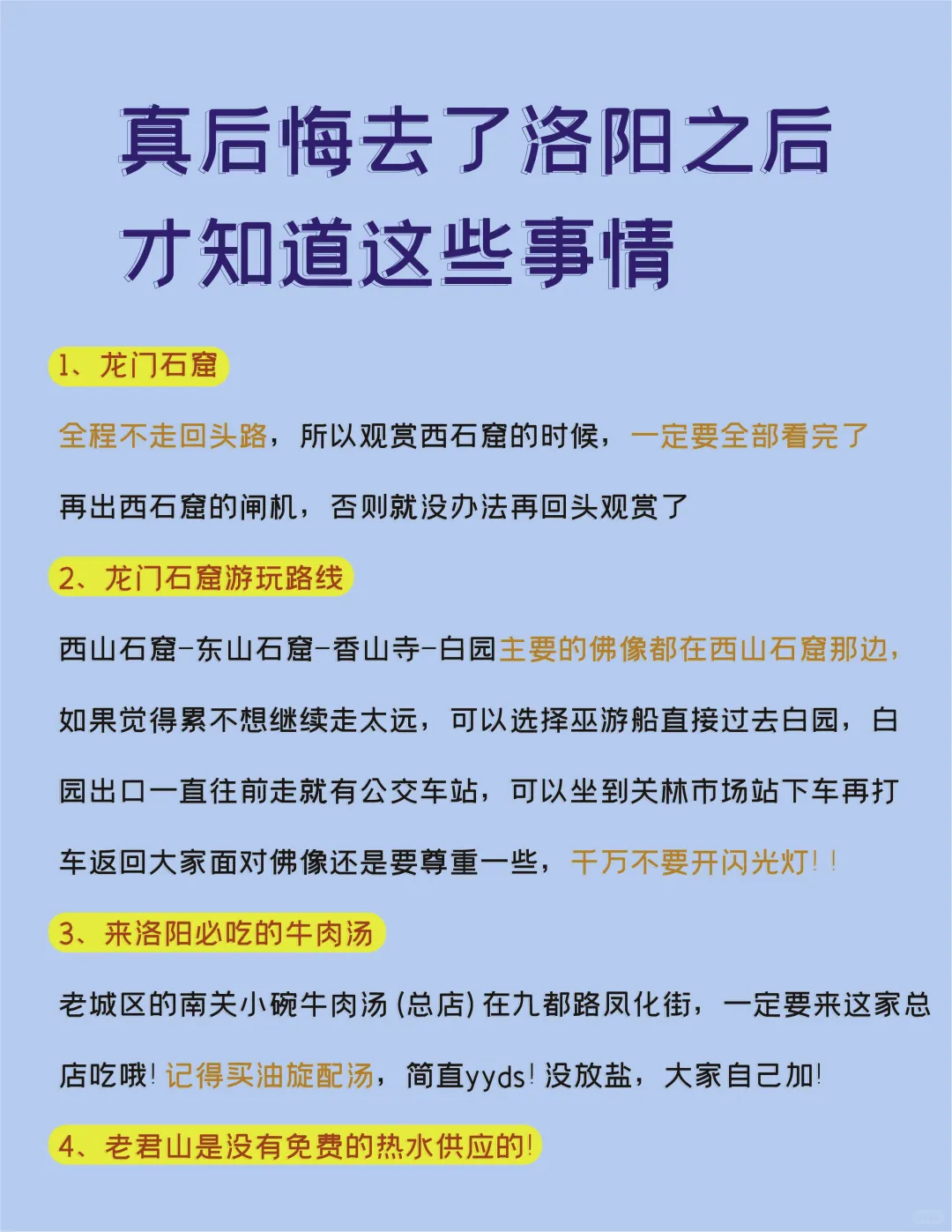洛阳真的是一个要做攻略才能来的城市