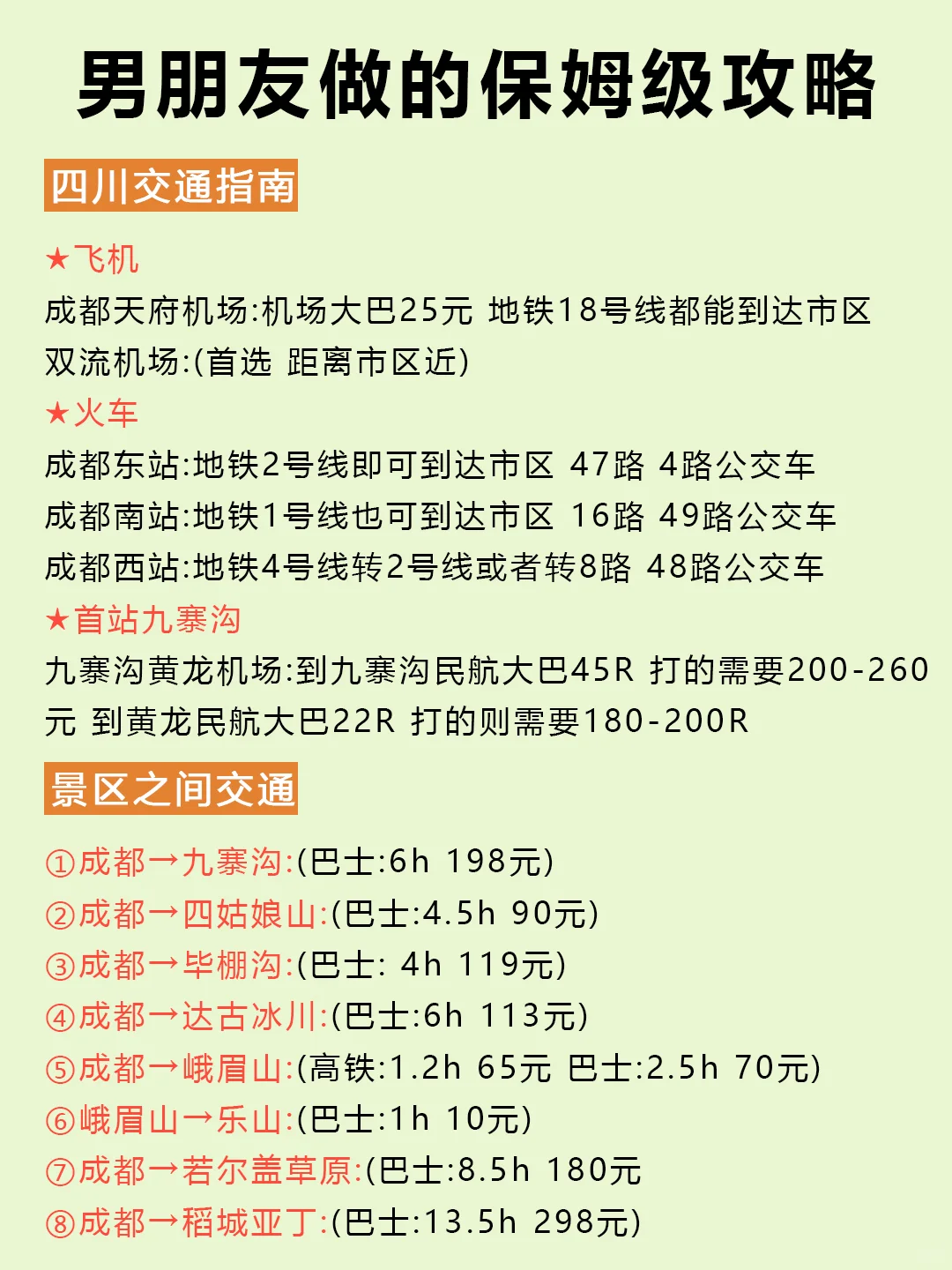 男朋友做的四川旅游攻略⭕理工男逻辑就是强