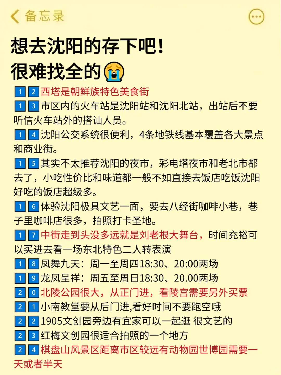 听劝🙋‍♂️3-5月来沈阳的姐妹🐴住