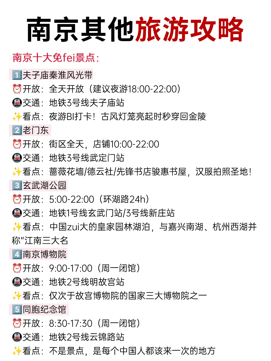 鸡鸣寺真的很灵！但去之前要注意‼️