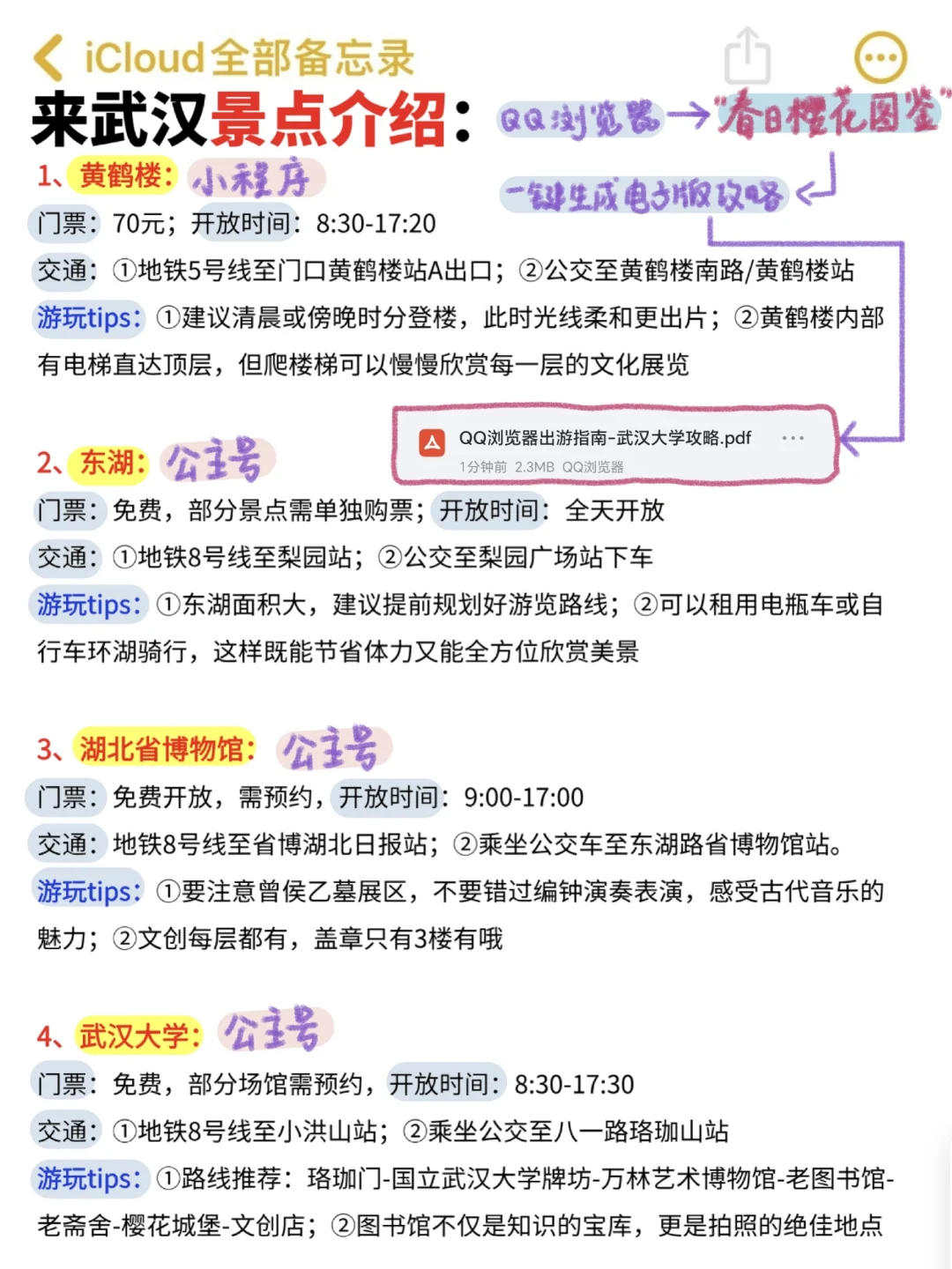 3月不做攻略千万别来武汉看樱花‼️（吃住行🌸