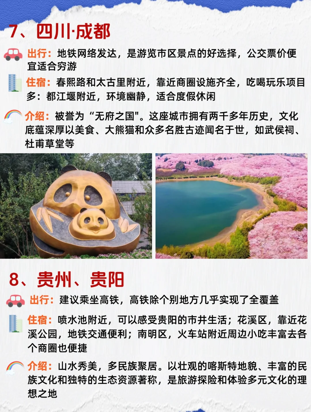 学生党穷游就选这这10个全球热门城市🔥