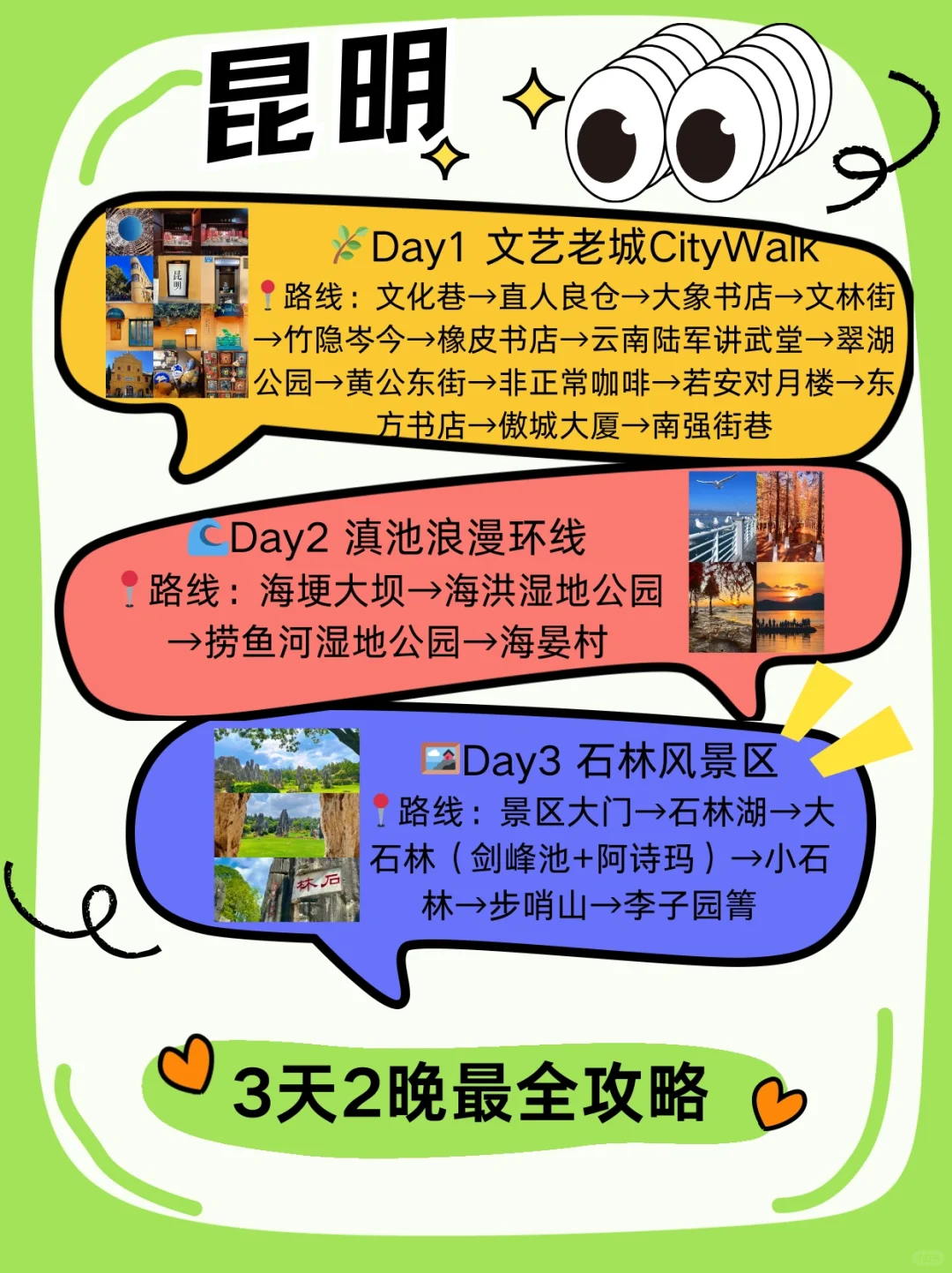 🌿昆明三天旅行攻略｜CityWalk看海鸥逛石林