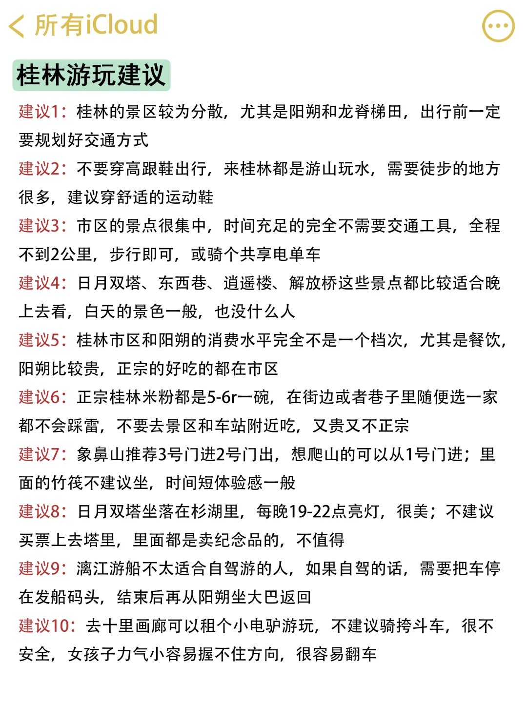 第一次来桂林旅游的姐妹，码住这篇攻略！