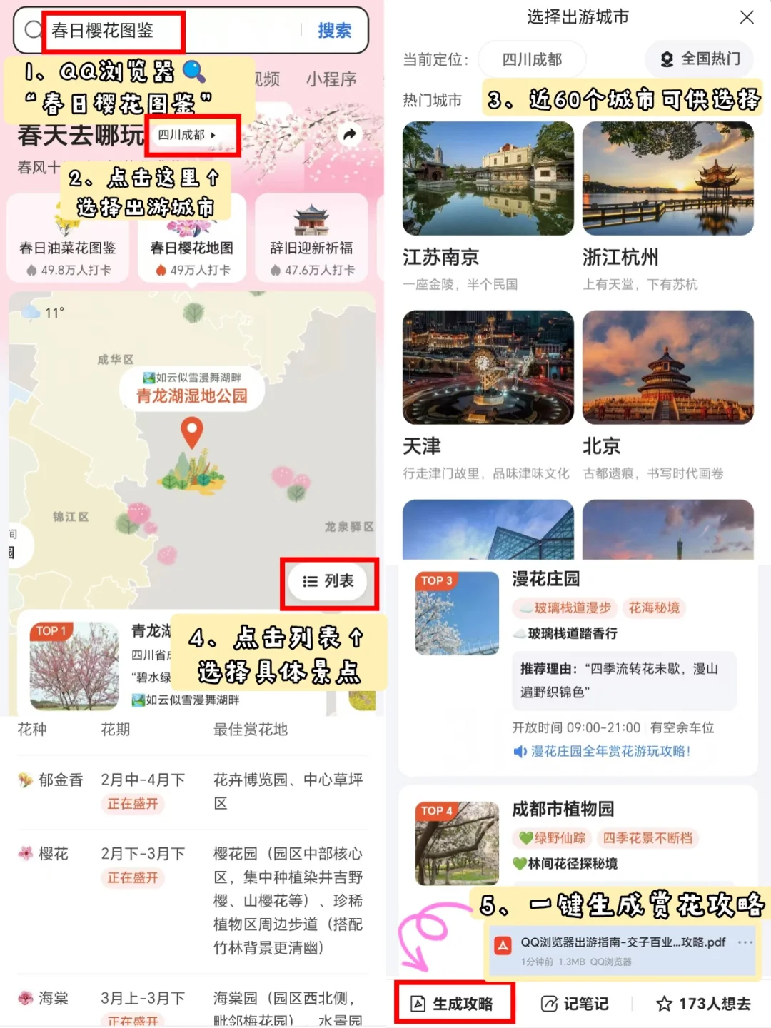 3月不做攻略千万别来武汉看樱花‼️（吃住行🌸