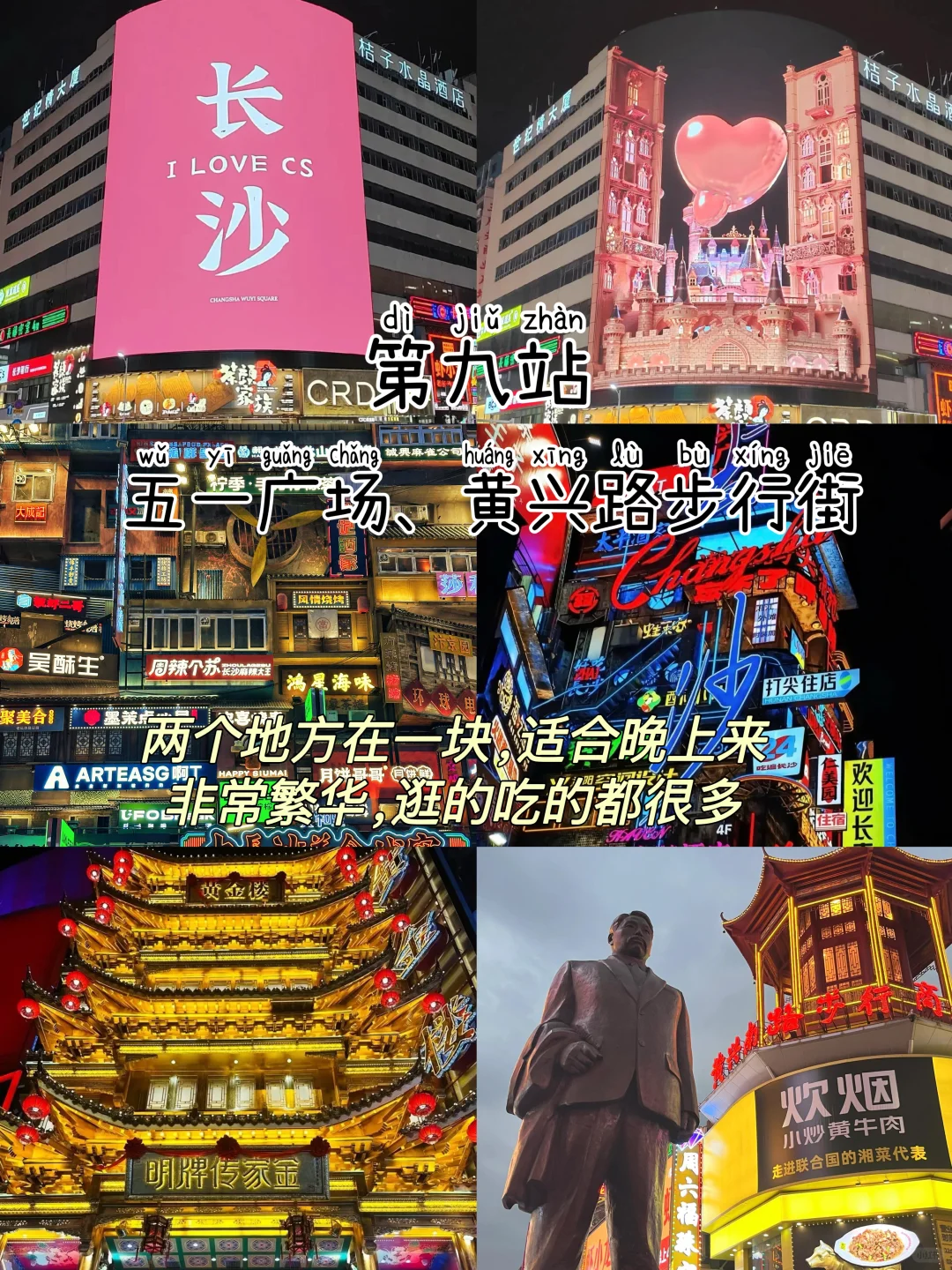 先出发再说｜长沙📍三天两夜，保姆级逛吃攻略