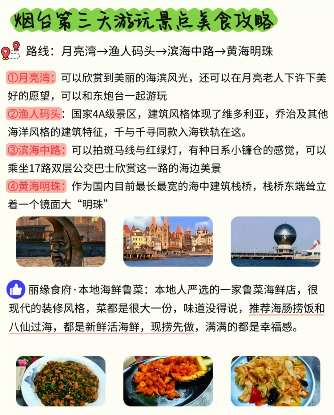 烟台旅游超全指南✌本地人总结