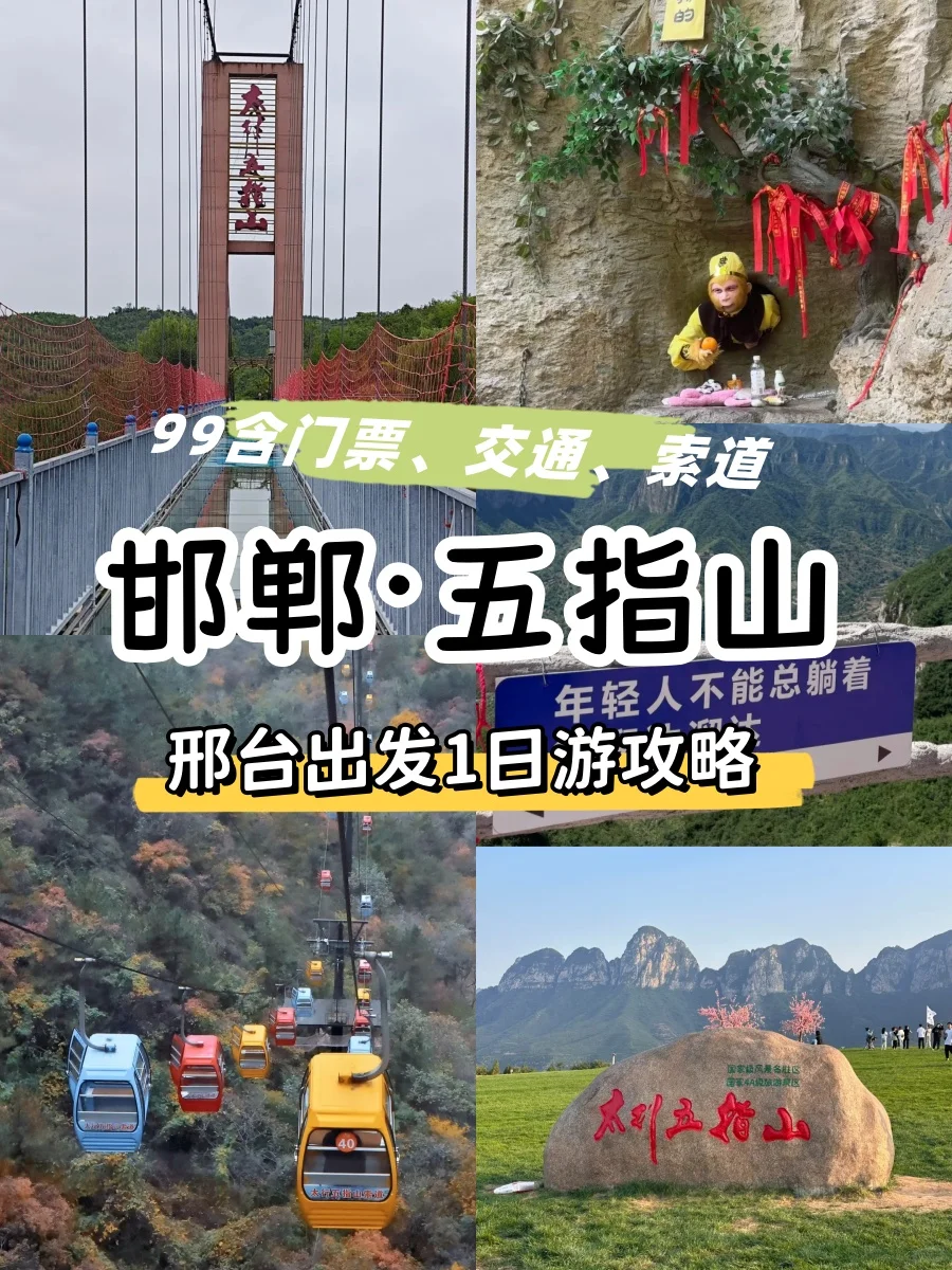 邢台周末周边游👉邯郸五指山真的绝了✅