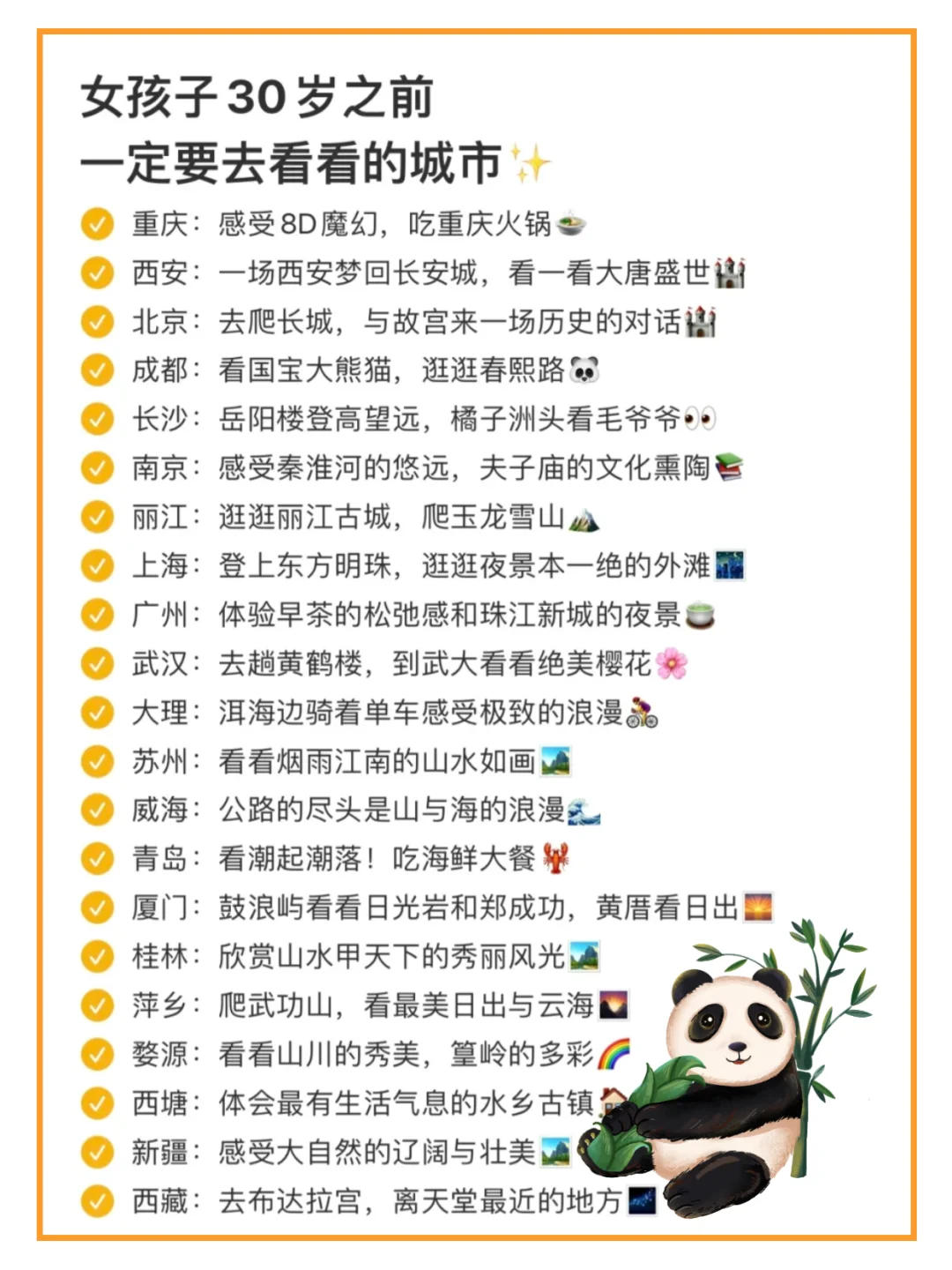 青春没有售价，30岁前刷爆这些城市