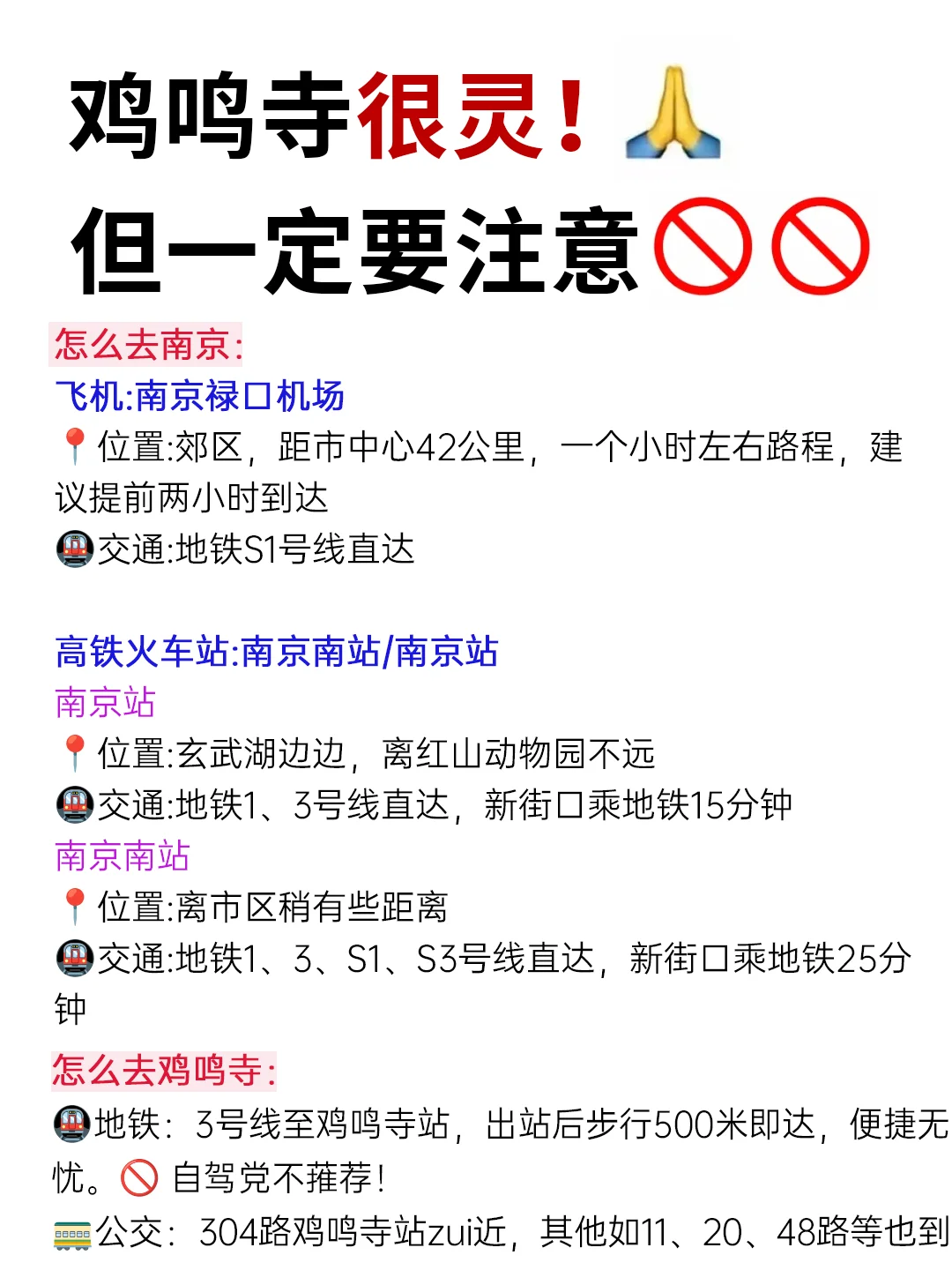 鸡鸣寺真的很灵！但去之前要注意‼️