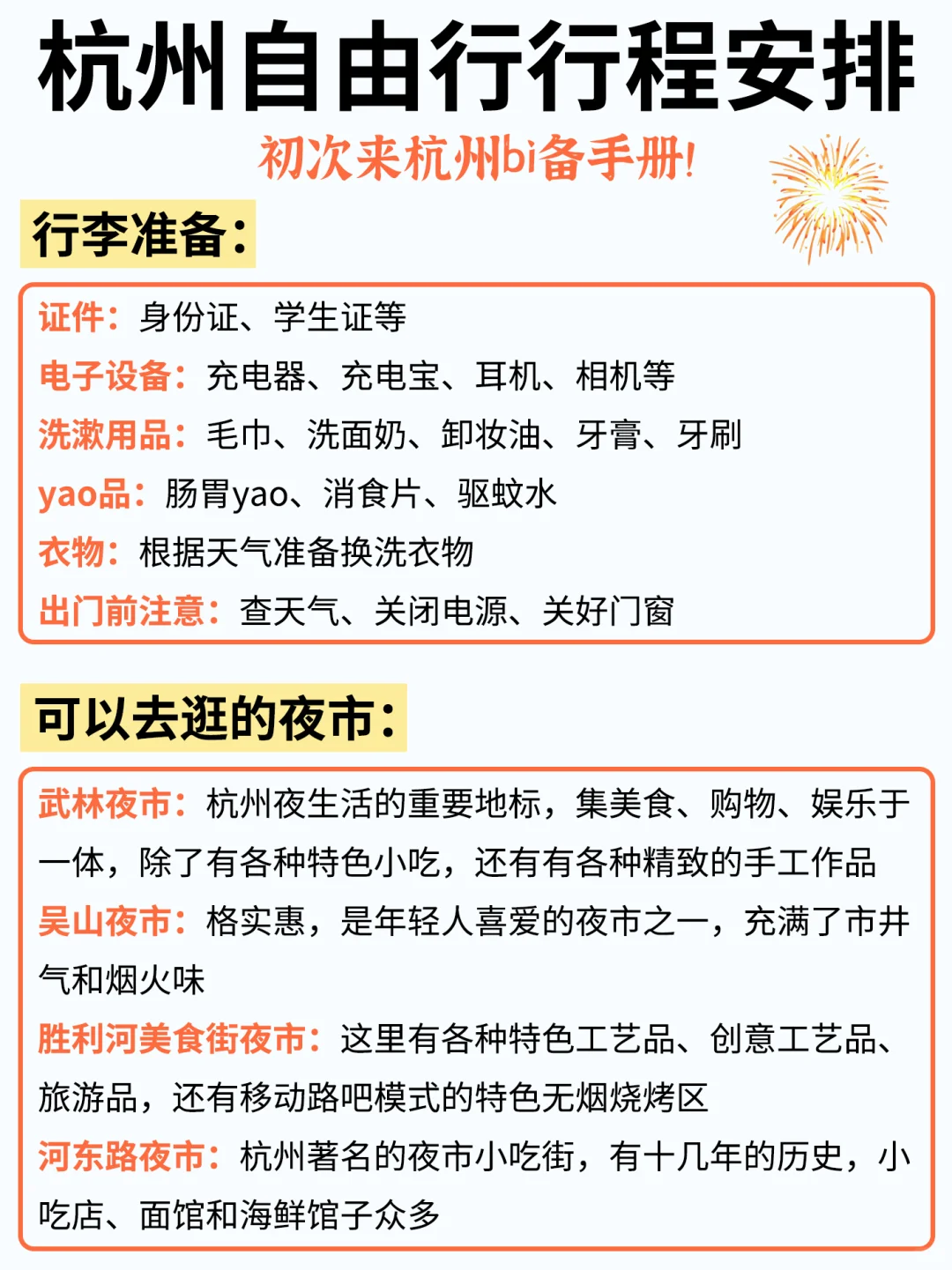 土著整理两天，终于把杭州景点写清楚了❗️