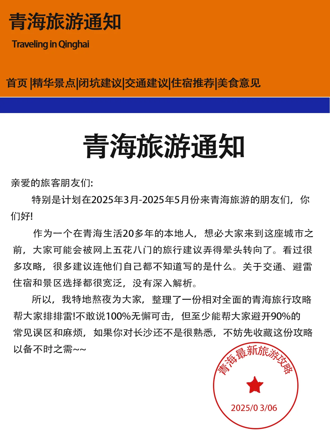 青海发布旅游通知，幸亏提前看到了😀