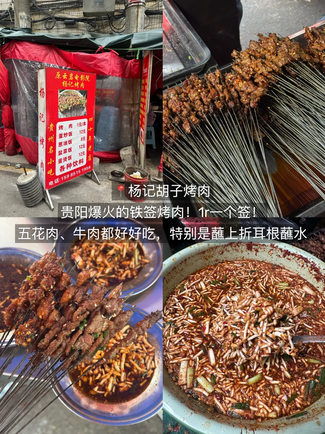 贵阳真的太好吃了！3天吃了18顿！（附攻略）