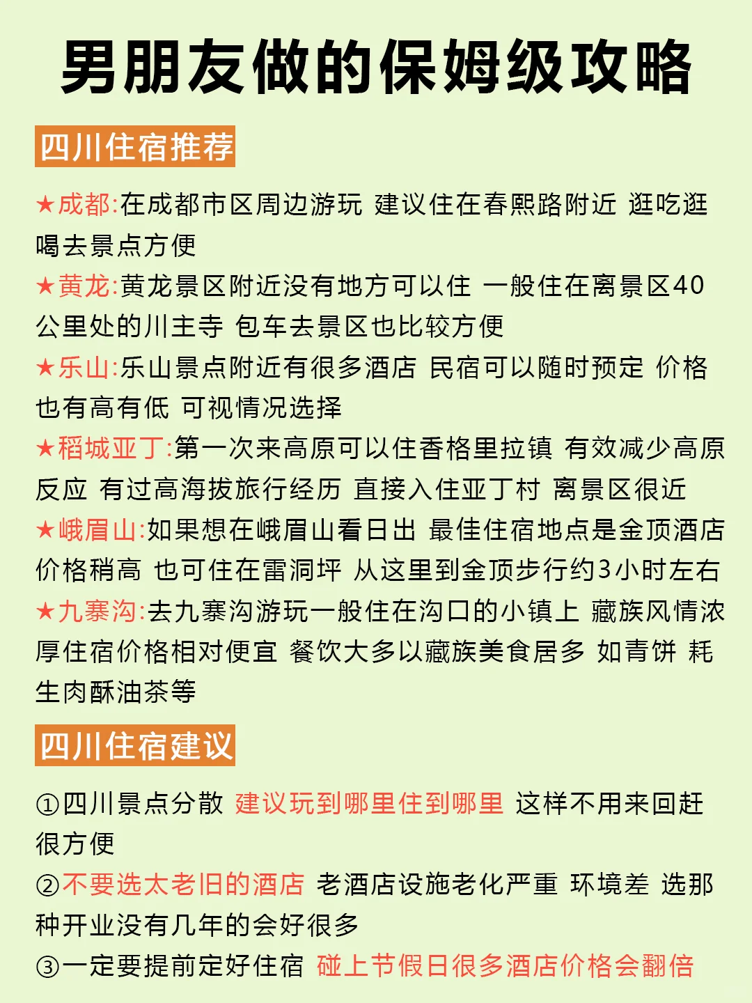 男朋友做的四川旅游攻略⭕理工男逻辑就是强