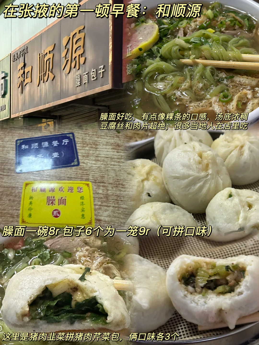 想和全世界安利的宝藏城市——张掖！