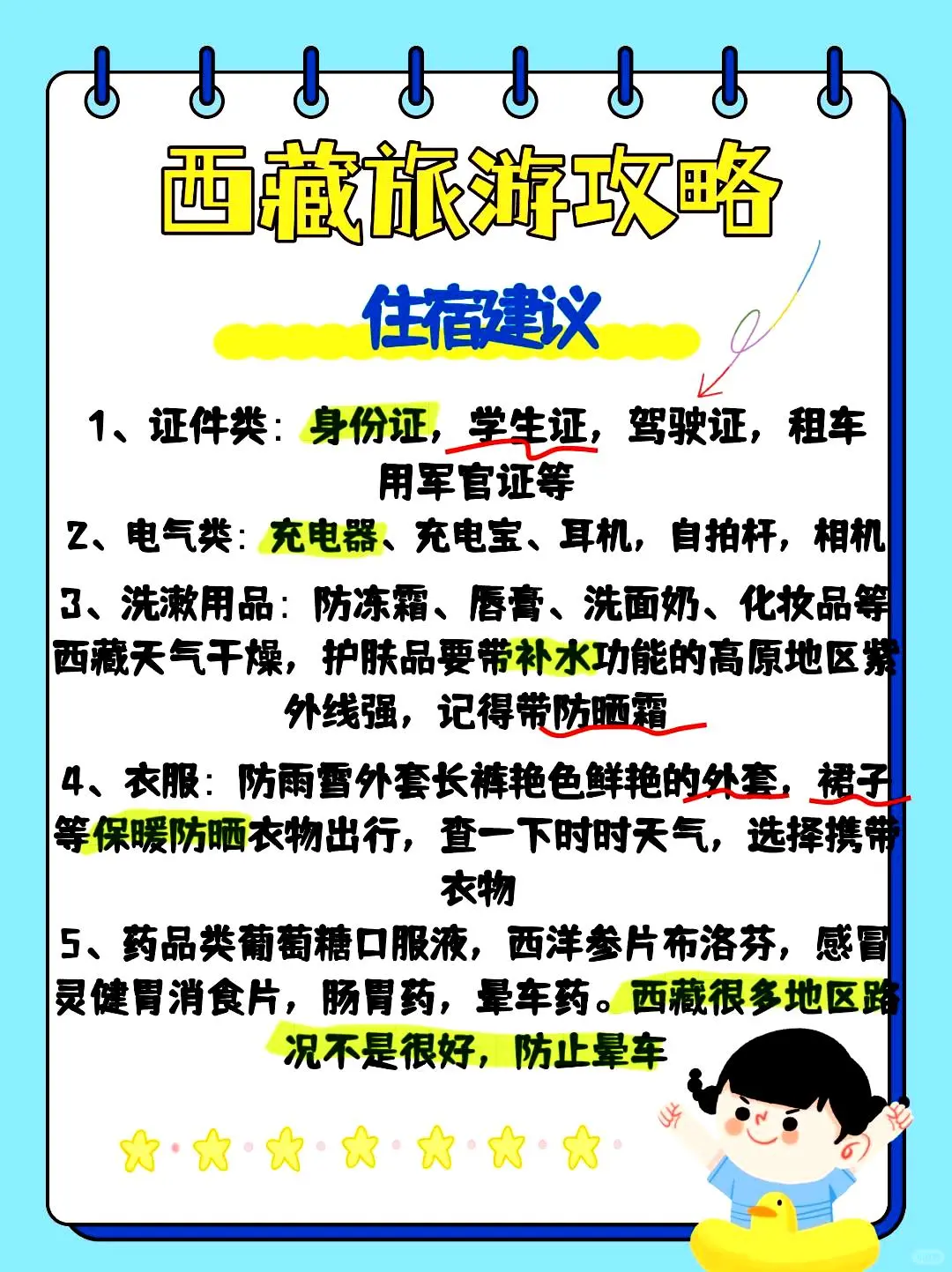 西藏旅游注意事项全解答！