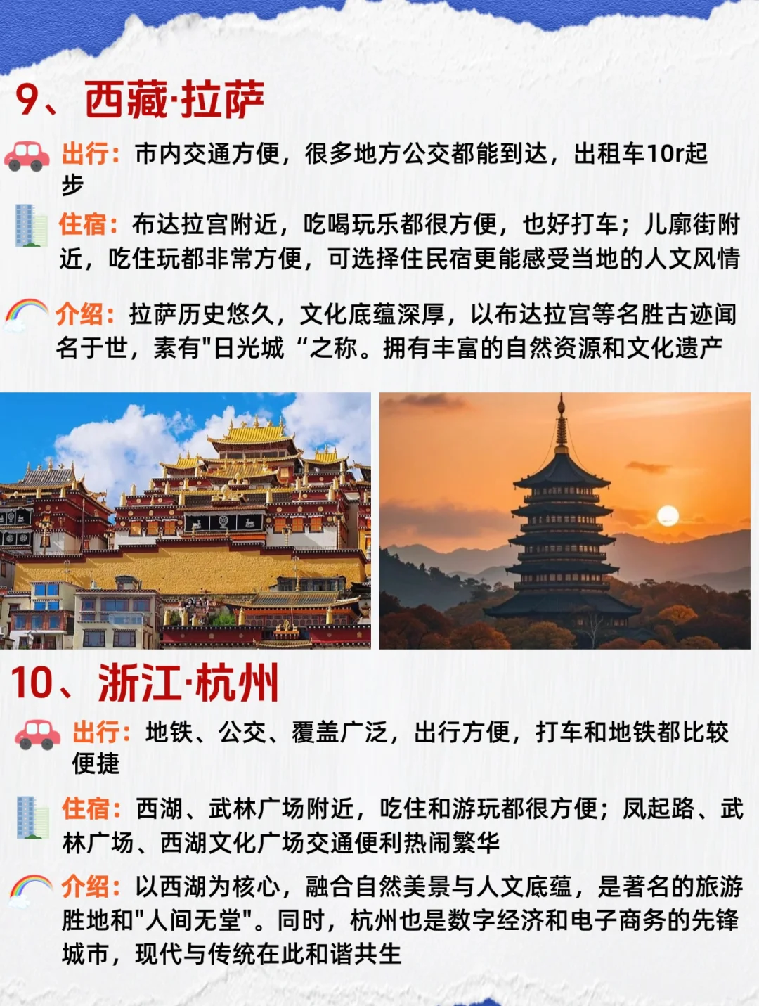 学生党穷游就选这这10个全球热门城市🔥