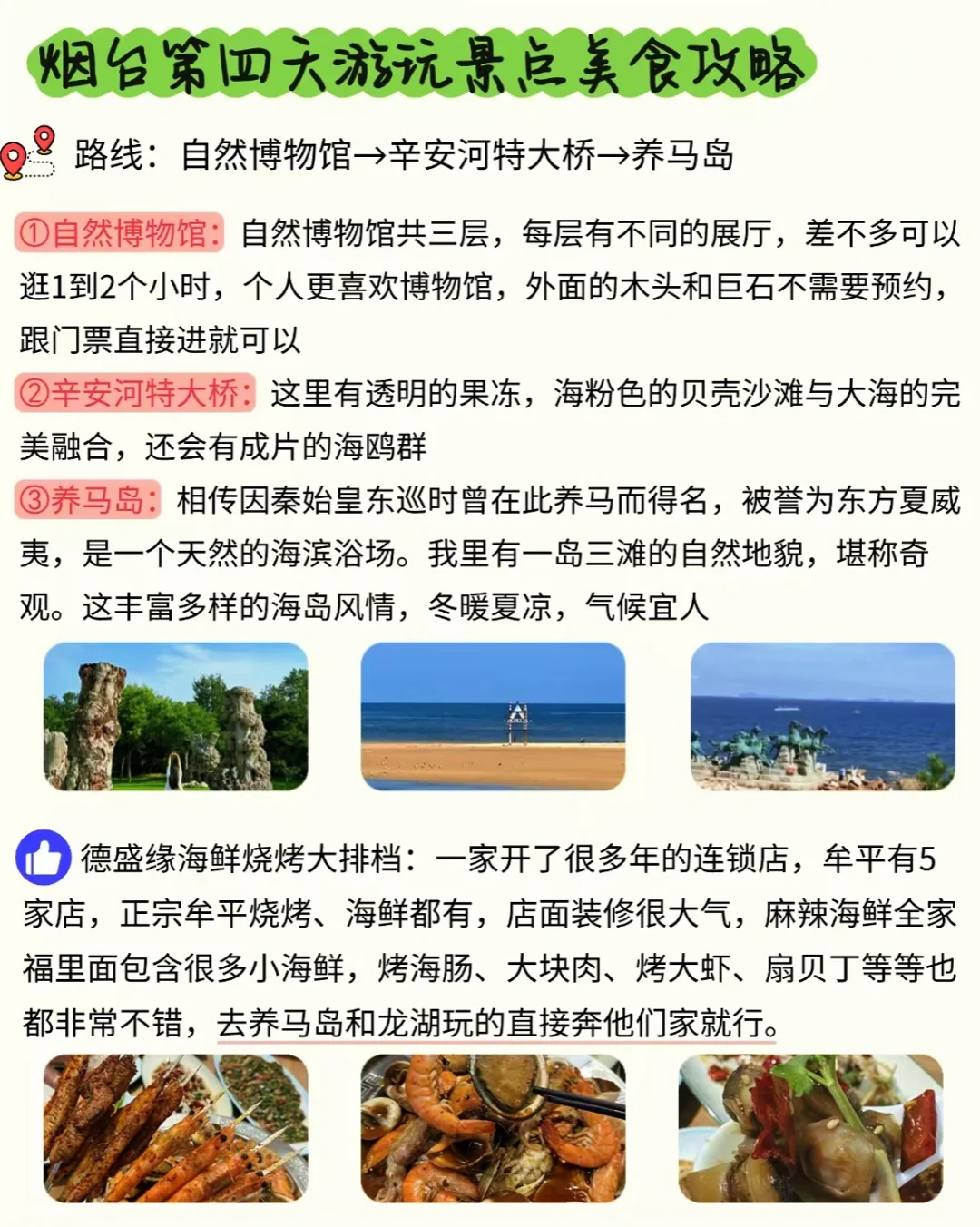 烟台旅游超全指南✌本地人总结