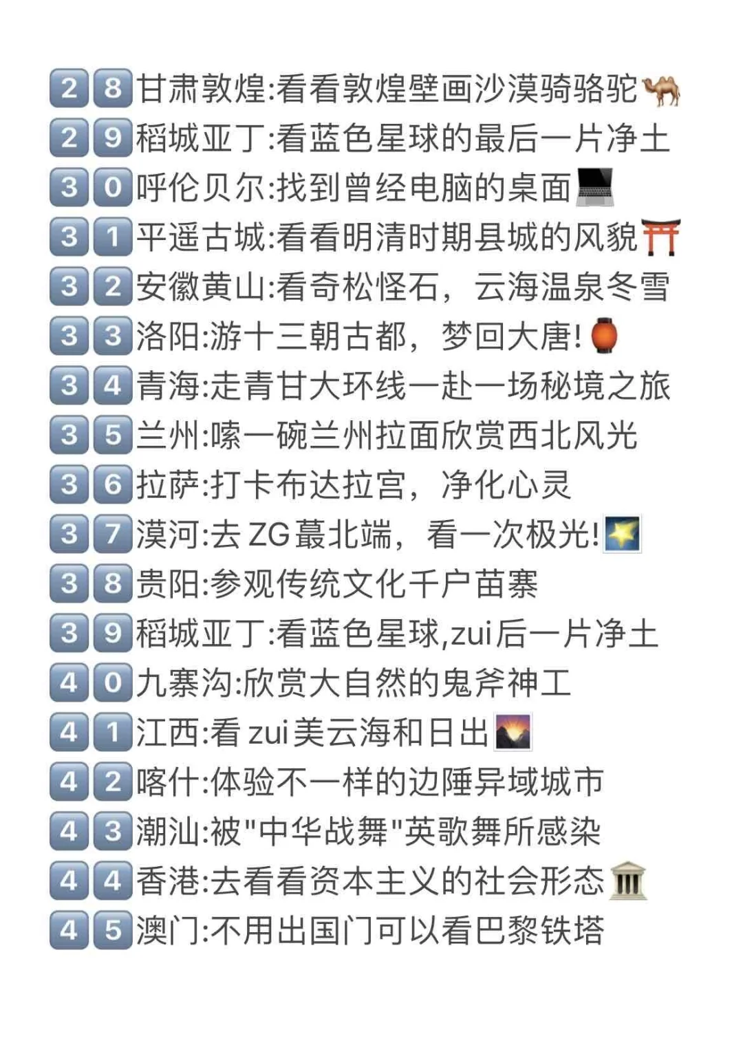 女孩子！30岁之前一定要去看看的城市