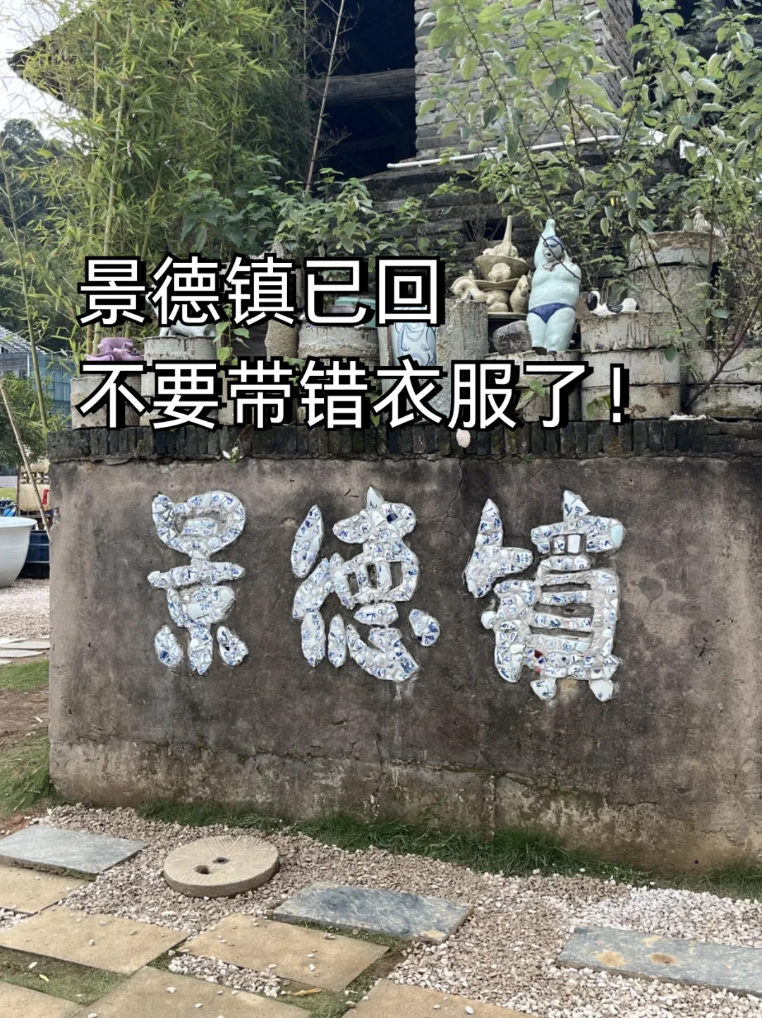 2-3月来景德镇的姐妹👭赶紧码住这份避雷