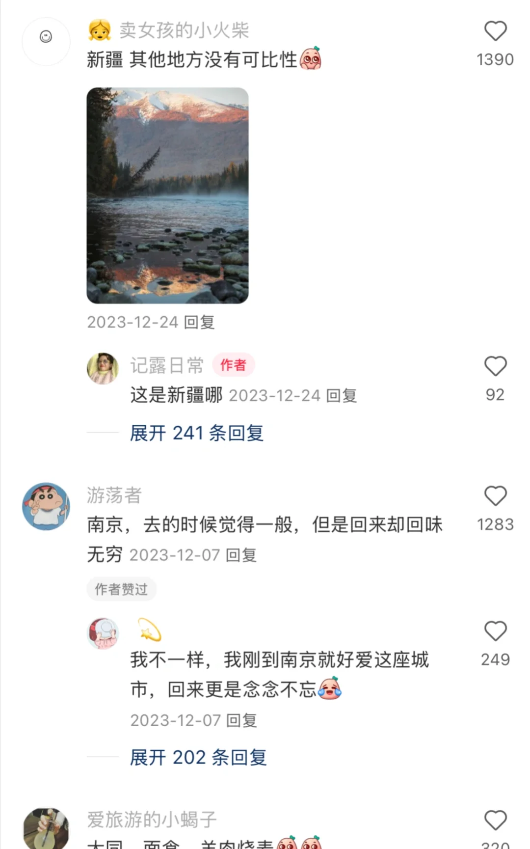 交出你目前还想二刷的国内旅行地