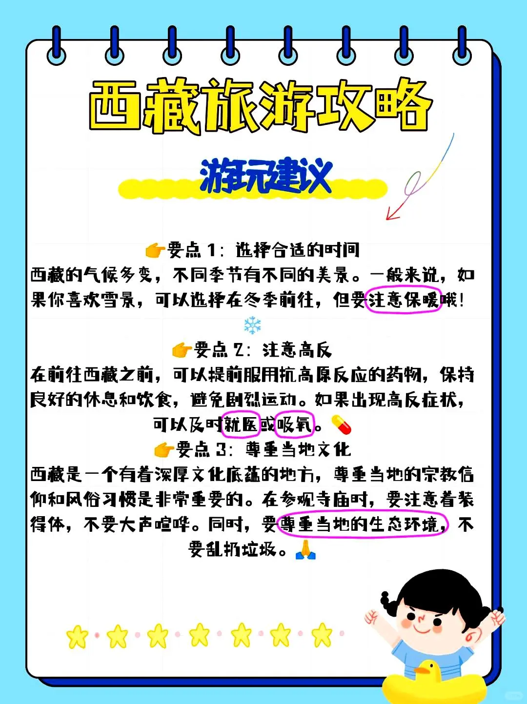 西藏旅游注意事项全解答！