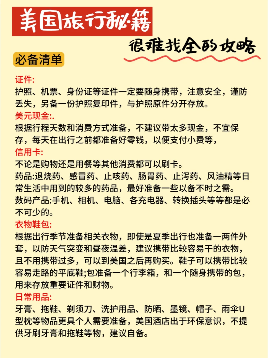 抄作业！去了美国7次给姐妹们整理的攻略