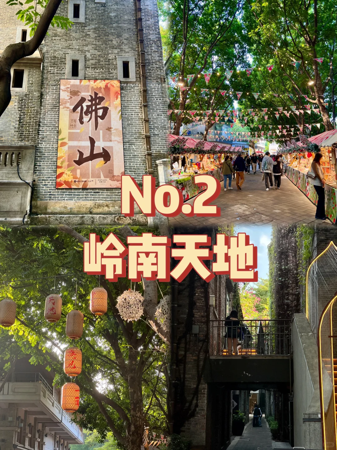 佛山必打卡九大景点❗你去过几个⁉