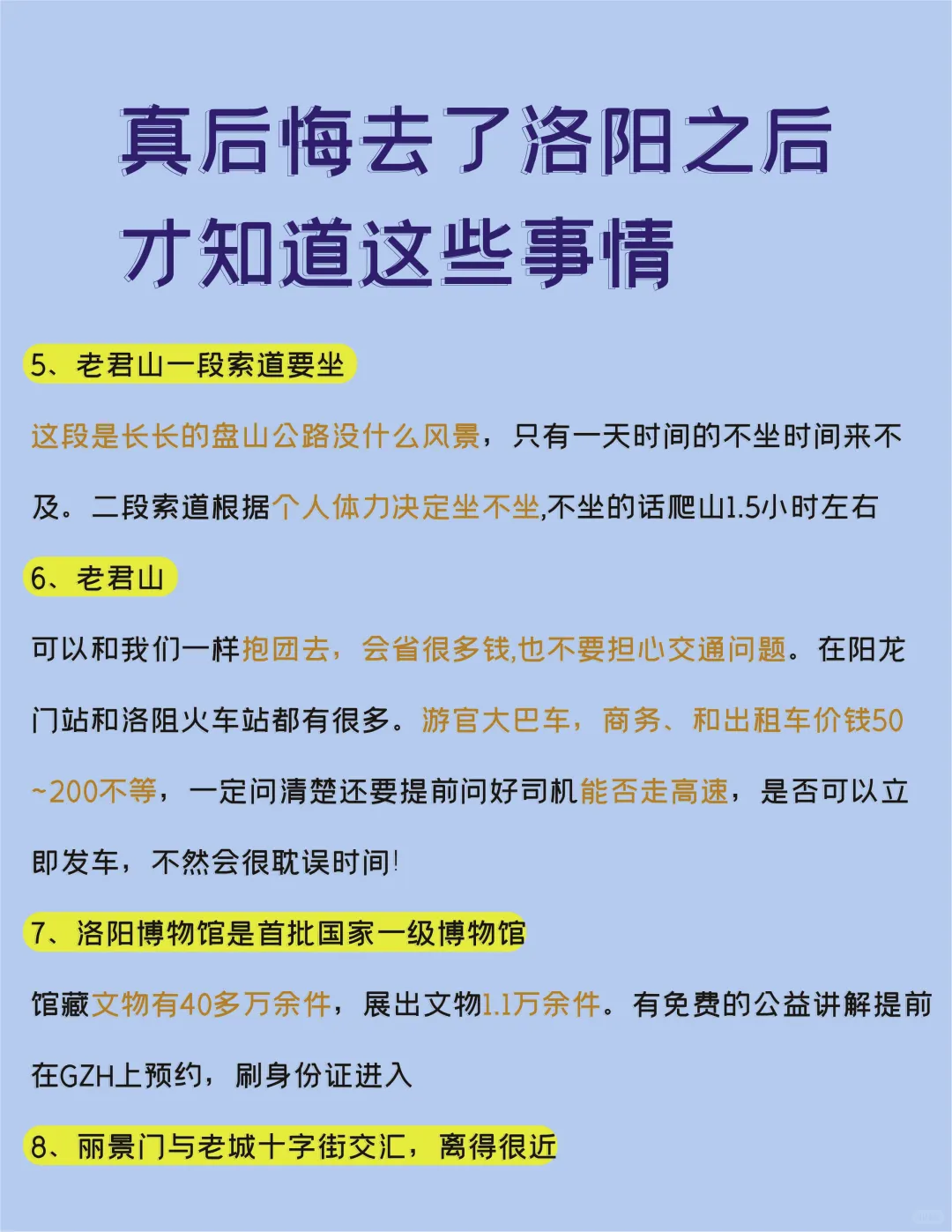 洛阳真的是一个要做攻略才能来的城市